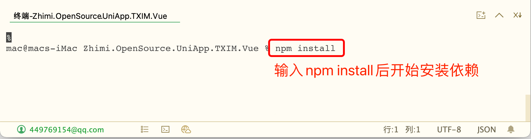 输入npm install安装依赖