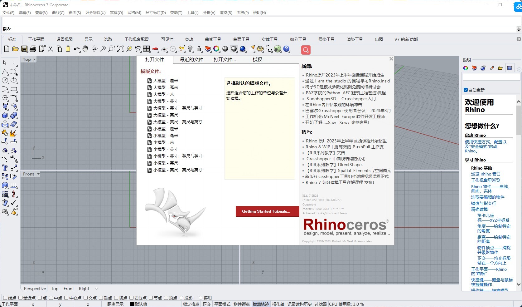 Rhinoceros 7 (三维建模软件犀牛7)图文安装教程