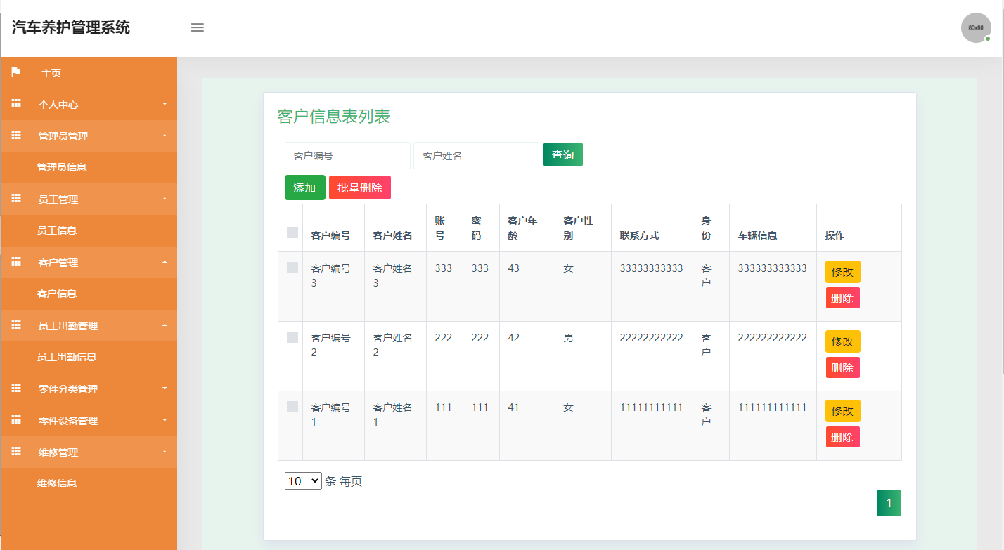 ssm038汽车养护管理系统+jsp