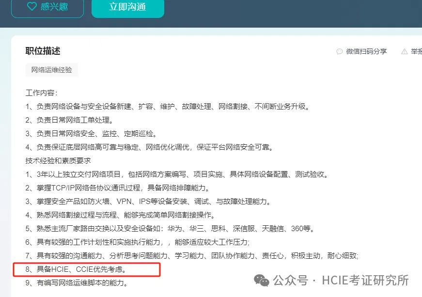 网工想提升，应该学HCIE还是CCIE？