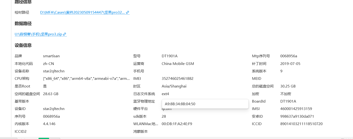 复盘首届盘古石杯全国电子数据取证大赛晋级赛write up