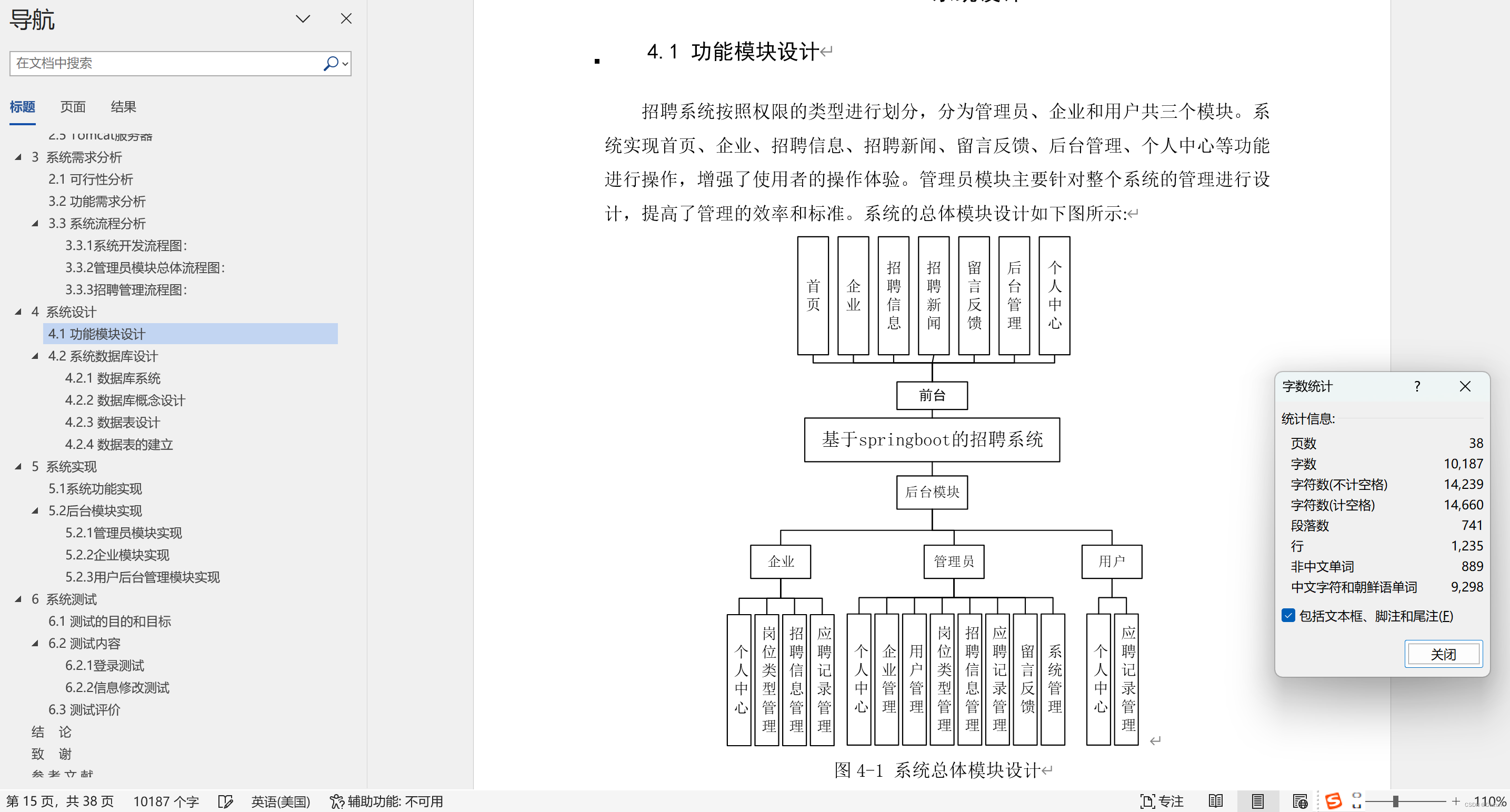 基于SpringBoot Vue求职招聘系统