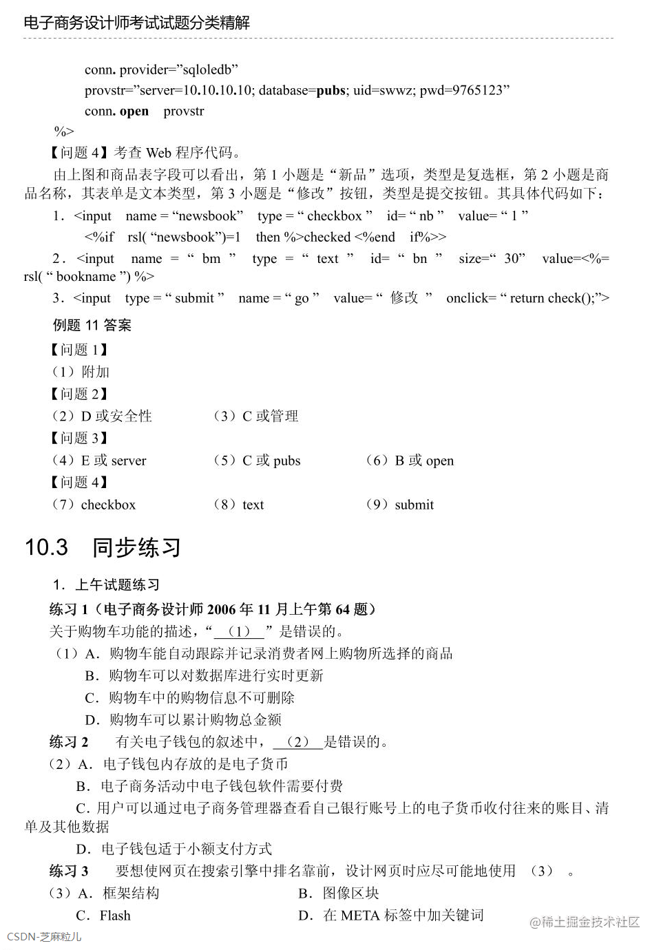 第10章 电子商务系统建设-14.png