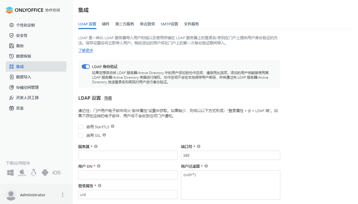 ONLYOFFICE 协作空间 2.6 已发布：表单填写房间、LDAP、优化房间和文件管理等