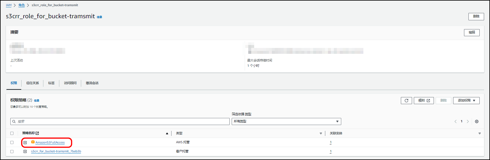 【亚马逊云】跨AWS账号创建复制规则同步S3存储桶中的数据