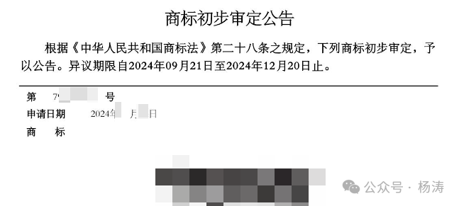 图文组合商标部分驳回后优化后初审通过！