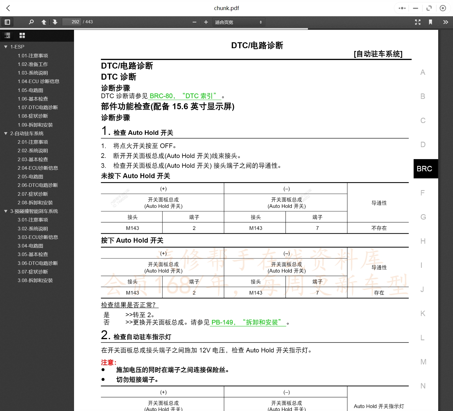 2012-2021年启辰汽车维修手册和电路图[资料更新]g