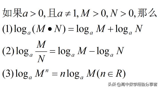 矩阵的对数运算公式_必修一——对数与对数运算