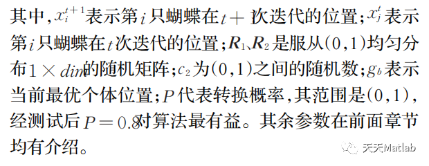 【智能优化算法】基于分段权重和变异反向学习的蝴蝶优化算法求解单目标优化问题附matlab代码_ide_07