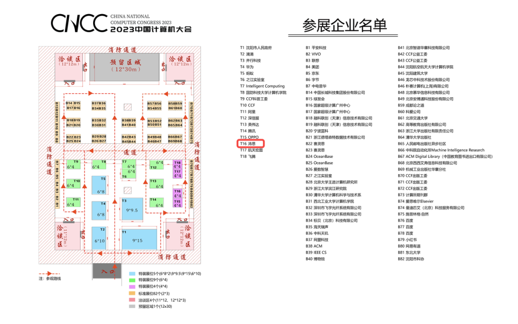 10.26 来 CNCC 2023 T16 展位，TDengine 精美周边等你来领！