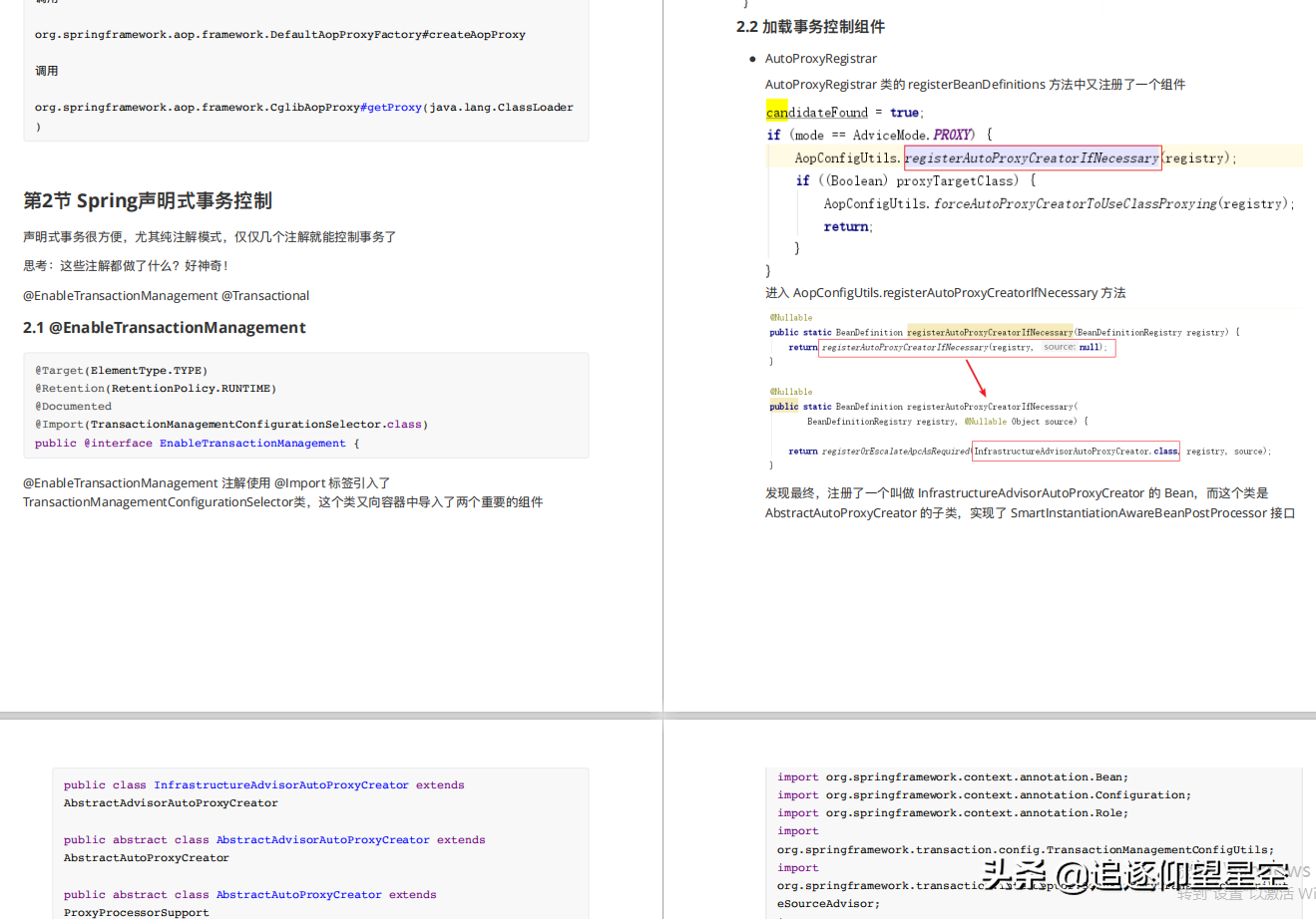 啃完这份宝藏级“Spring高级源码笔记”，面试P7问源码还会心虚？