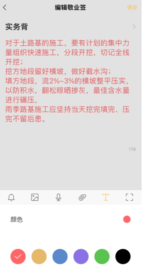 手机便签字体颜色