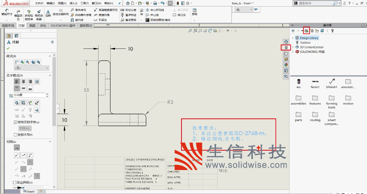 solidworks运用注释库快速添加注释