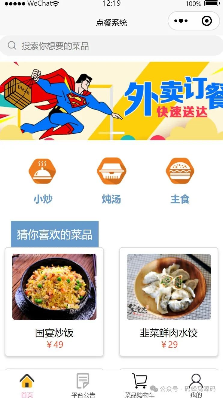 【含文档+PPT+源码】基于微信小程序的点餐系统的设计与实现_微信点餐小程序 产品介绍ppt-CSDN博客