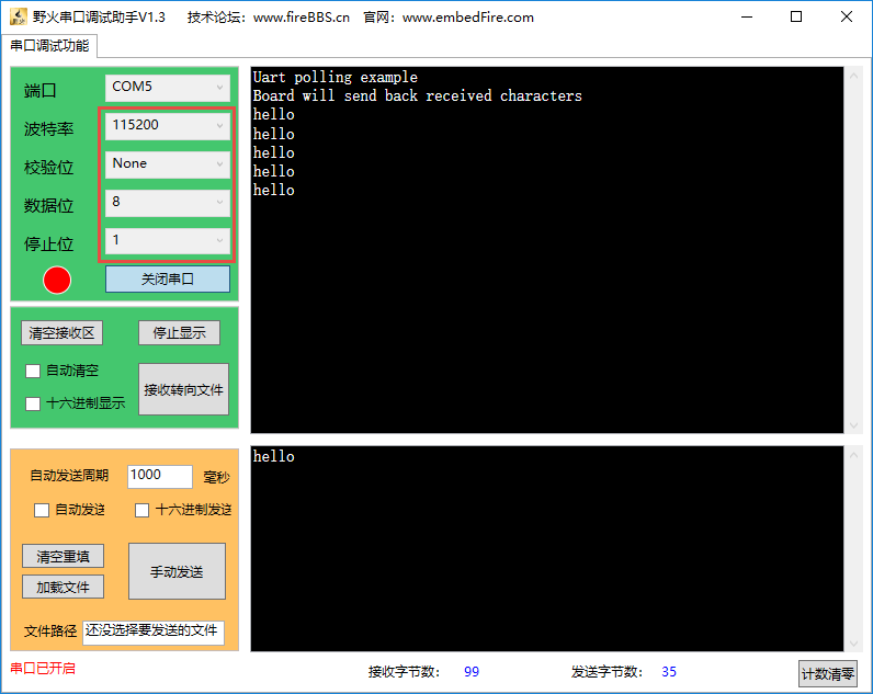 串口实验现象