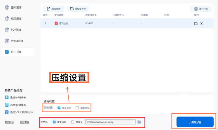 怎么把ppt压缩到10m以内PPT文件太大压缩_ppt文件太大怎么压缩 (https://mushiming.com/)  第7张