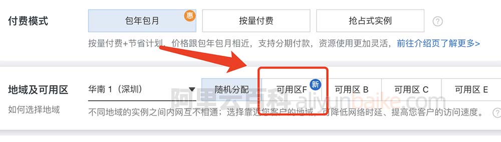 阿里云服务器新可用区