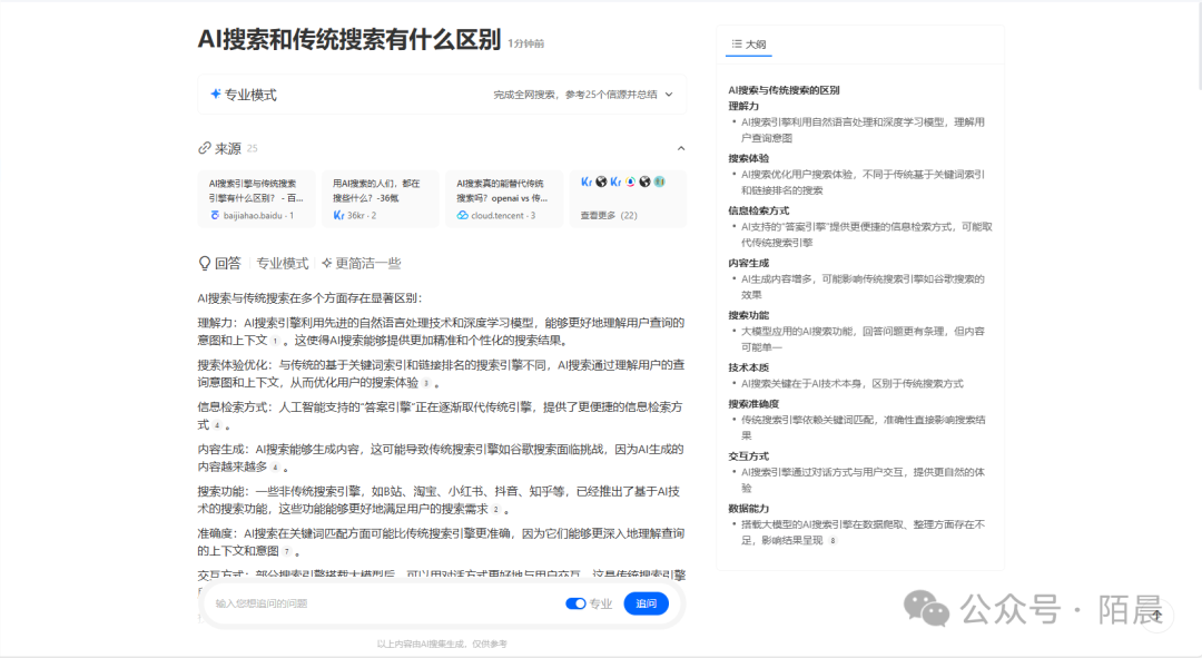 国内可用的AI搜索引擎大盘点