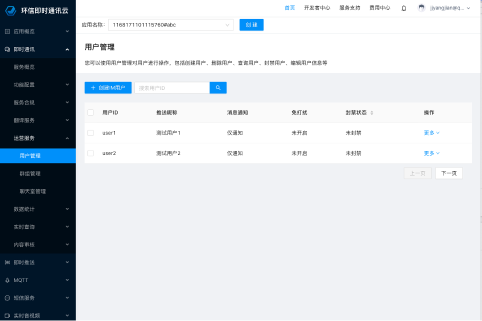 实战：快速实现iOS应用中集成即时通讯IM和UI