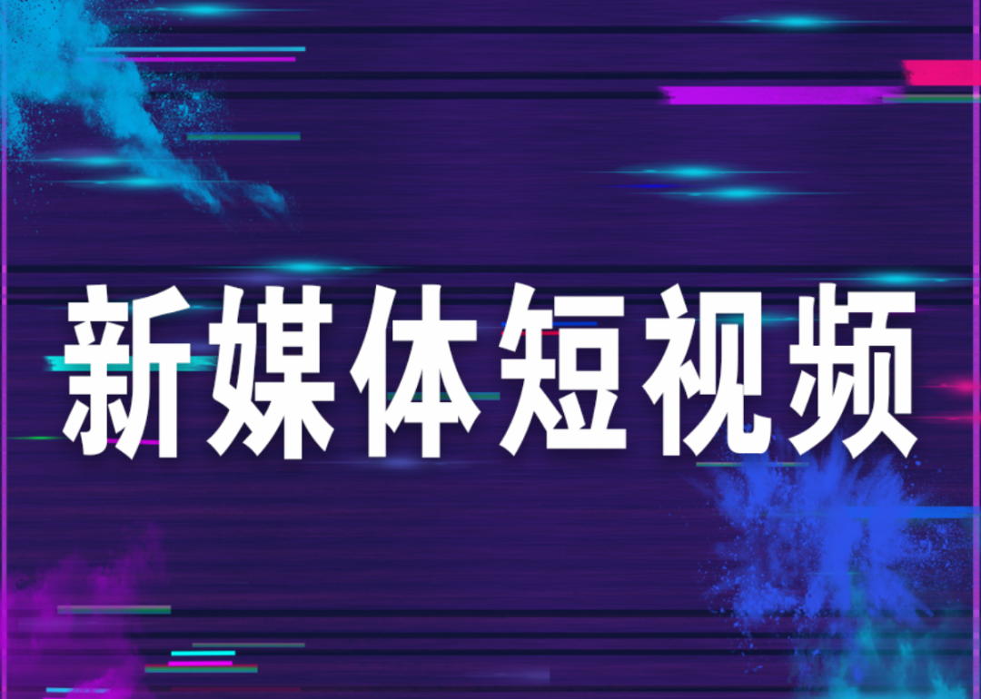 想要做好短视频？这5大关键点你知道吗？沈阳短视频剪辑培训