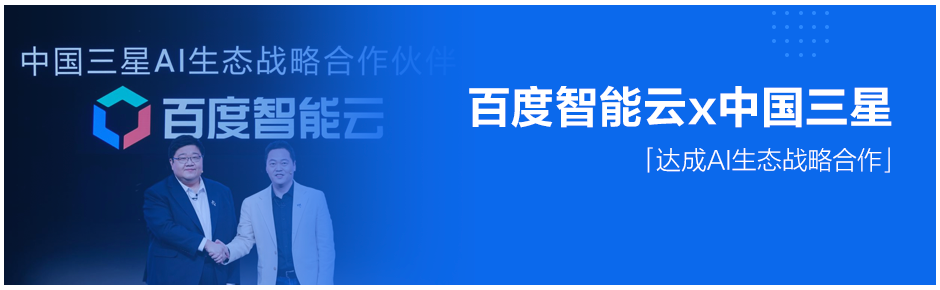 百度智能雲x重慶大學大模型賦能ai4s打造標杆性智慧校園