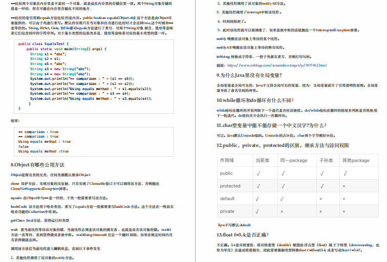 有了这份美团内部Java架构师面试手册，金三银四跳槽涨薪稳了