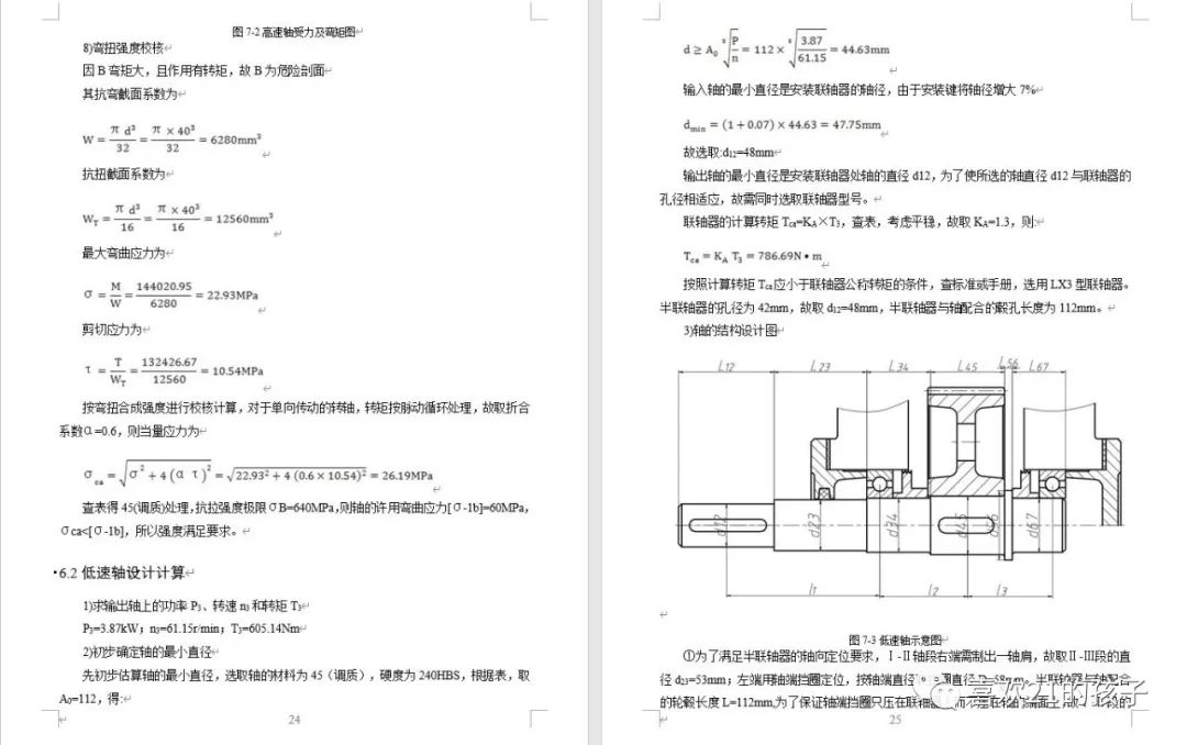 减速箱箱体尺寸是怎样计算的_一级直齿圆柱齿轮减速器设计说明书-CSDN博客