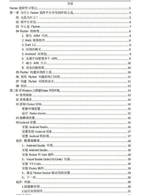 开发6年一路收藏，2000+页Android超系统核心知识笔记终于出炉