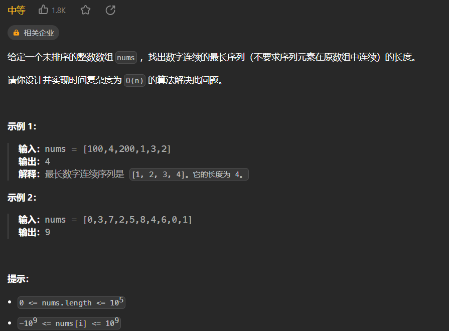 【LeetCode热题100】--128. 最长连续序列