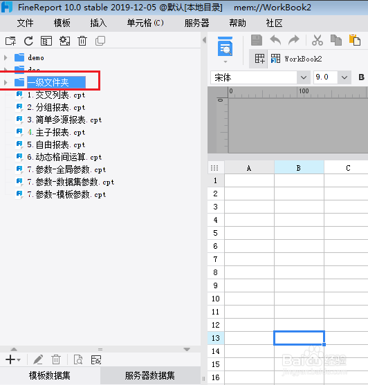 finereport 帆软报表建层级目录文件夹_帆软的报表路径-CSDN博客