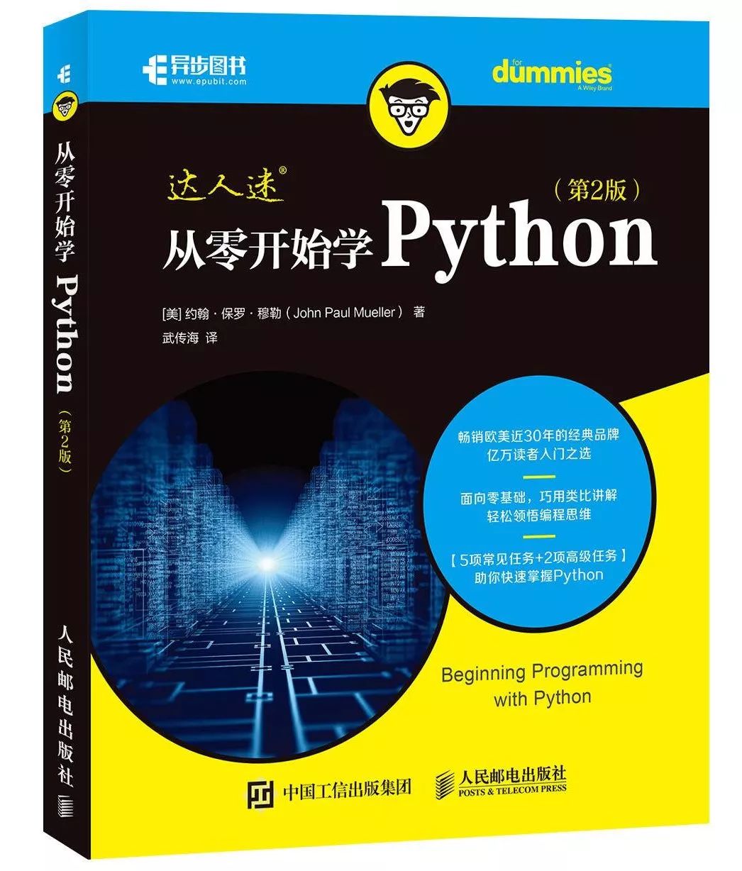 書名:《從零開始學python(第2版)》作者:[美] 約翰·保羅·穆勒(john