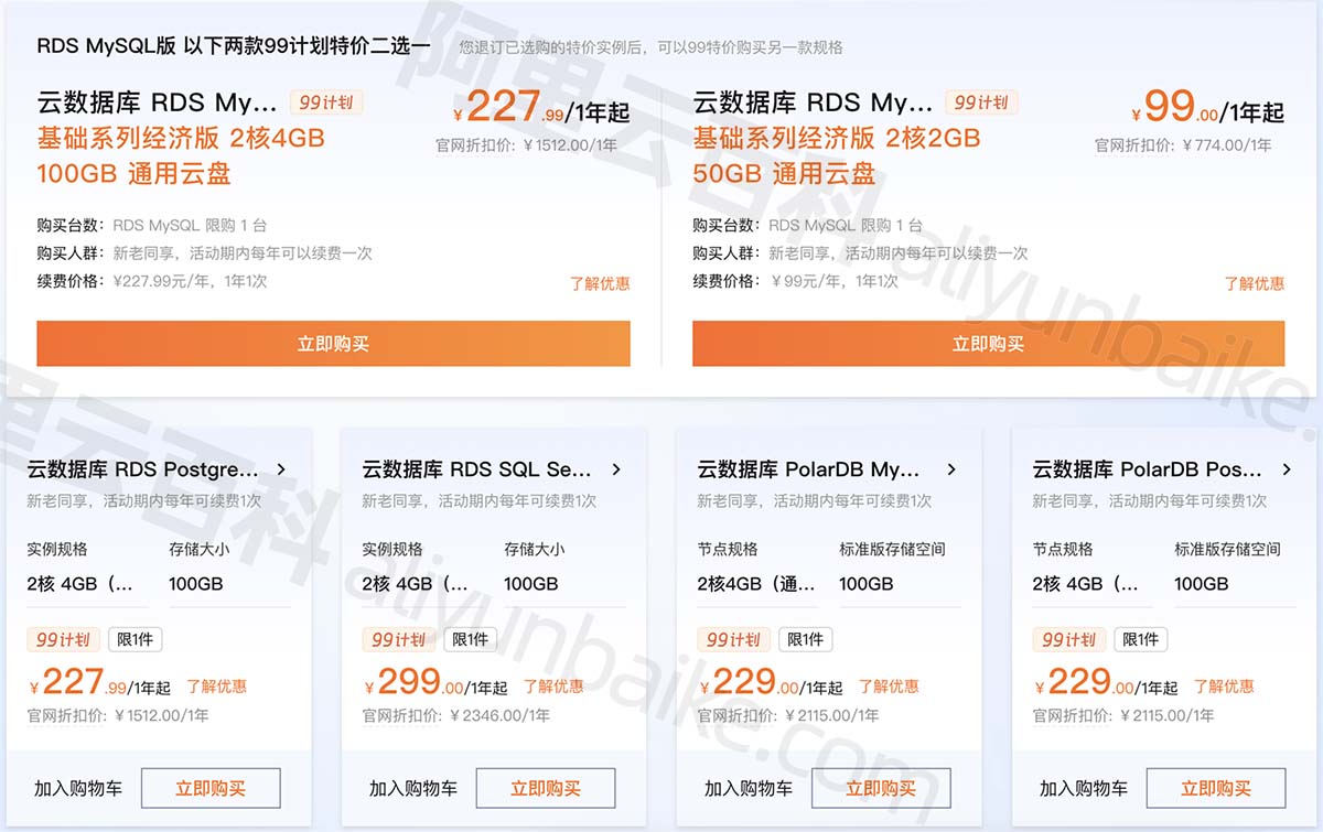 阿里云数据库RDS PostgreSQL价格227元一年，2核4GB（通用型）