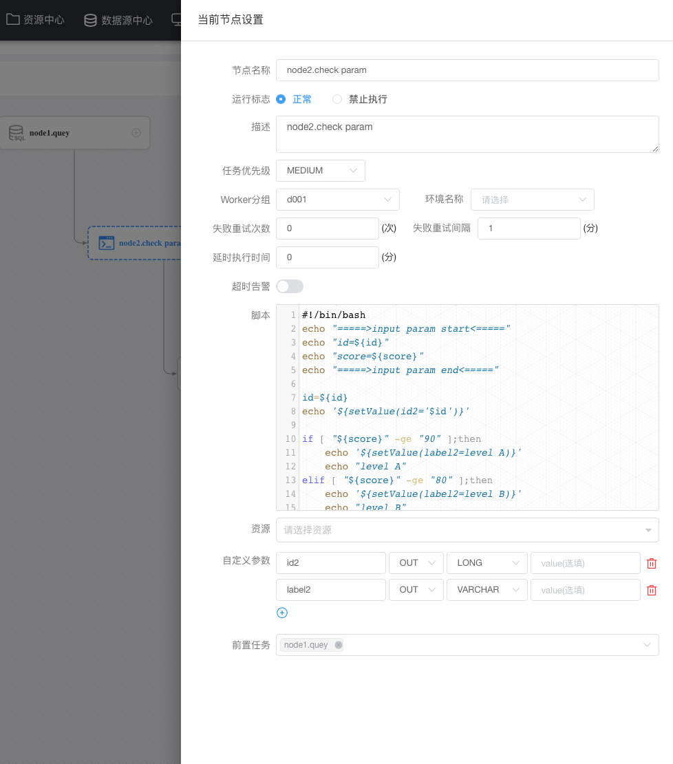 9360c62ffe71de3a945bd328eb77ca3f - dolphinscheduler简单任务定义及复杂的跨节点传参