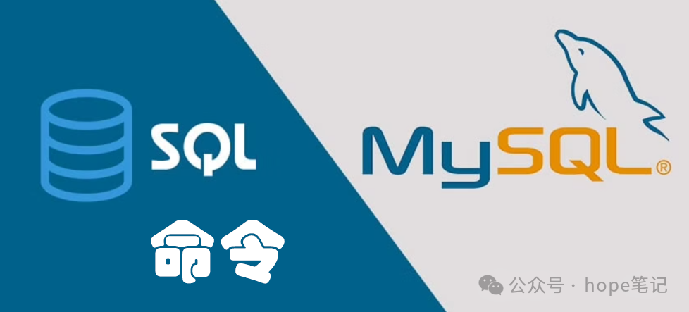 掌握MySQL常用的命令