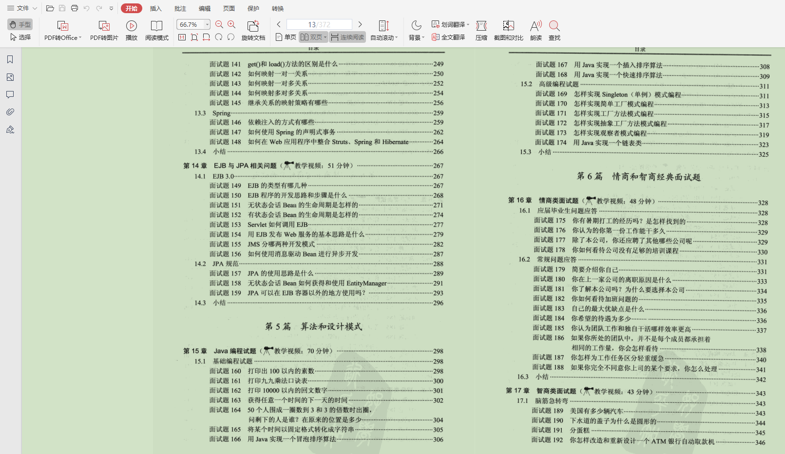 全面到哭！BAT内部Java求职面试宝典，应届生必须人手一份