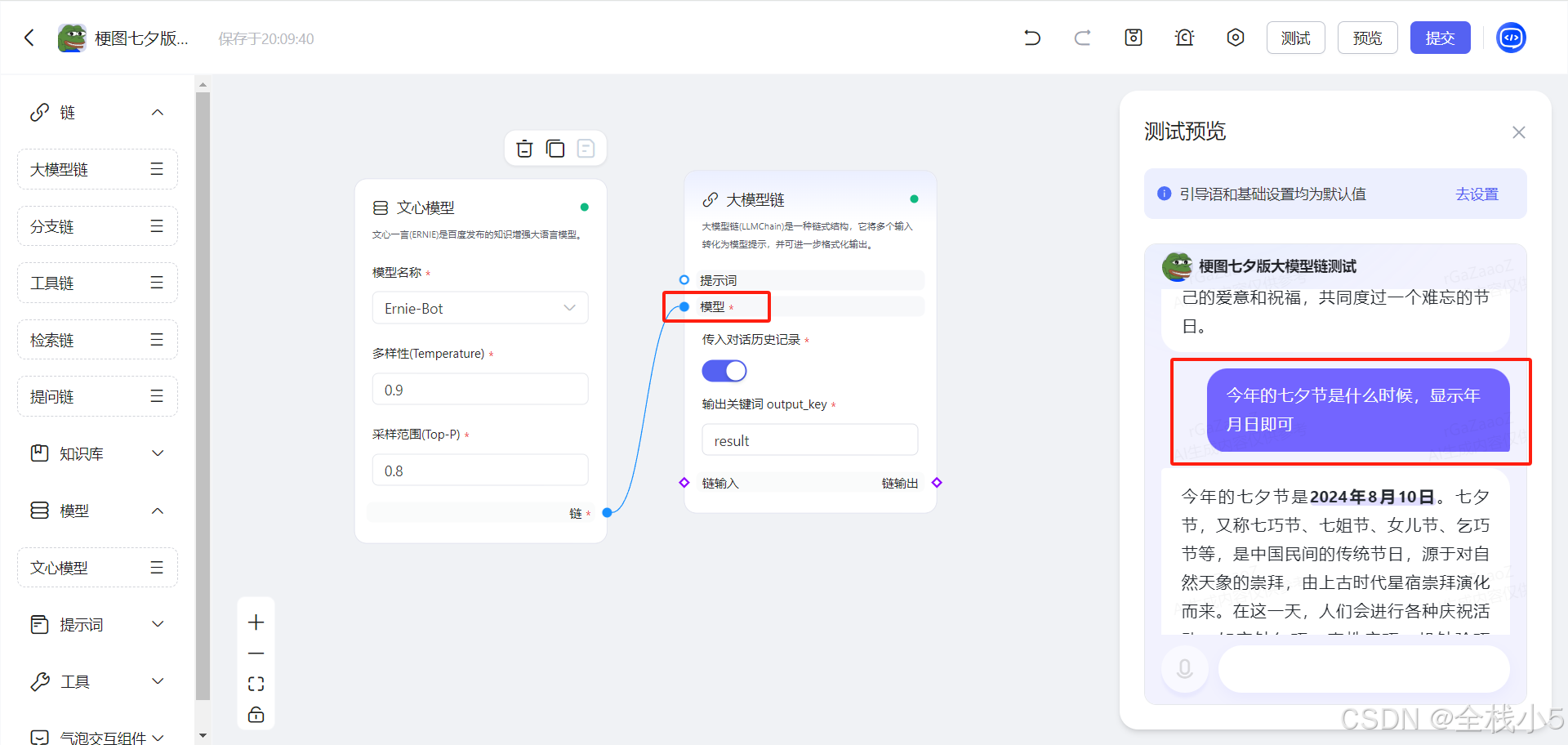 【文心智能体】梗图七夕版，一分钟让你看懂如何优化prompt，以及解析低代码工作流编排实现过程和零代码结合插件实现过程，依然是干货满满，进来康康吧_yaml_07