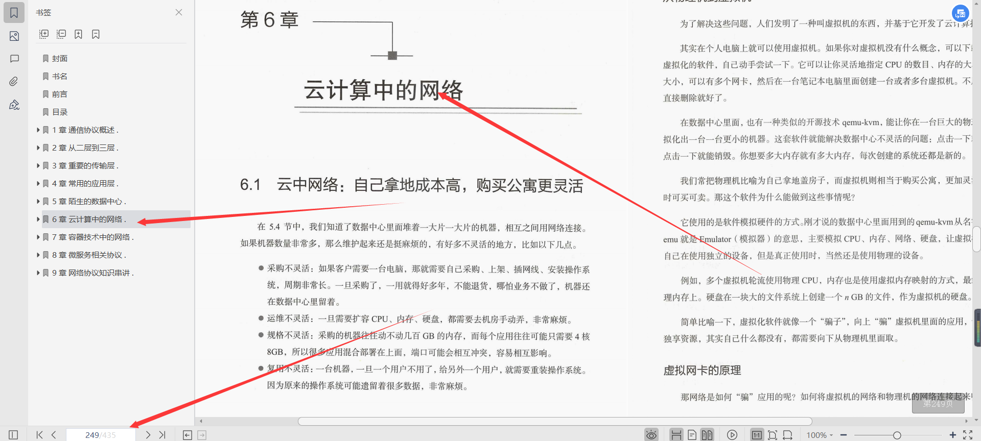 面试华为必备：华为18级大牛呕心沥血三年整理的 趣谈网络协议