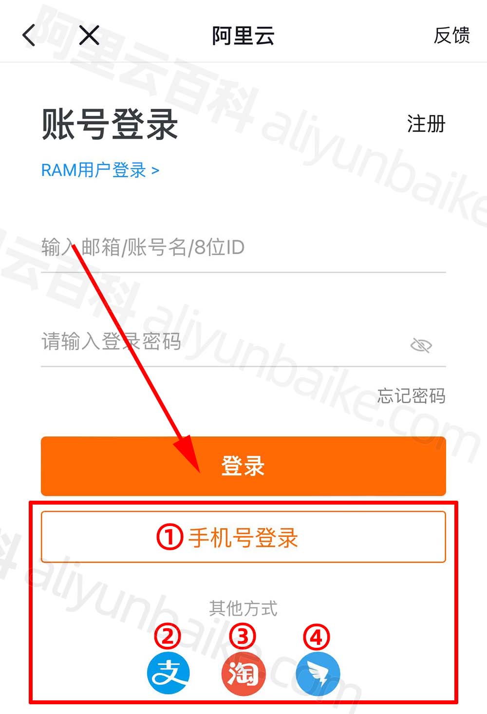 阿里云账号登录注册手机/支付宝/淘宝/钉钉看看哪个更简单？
