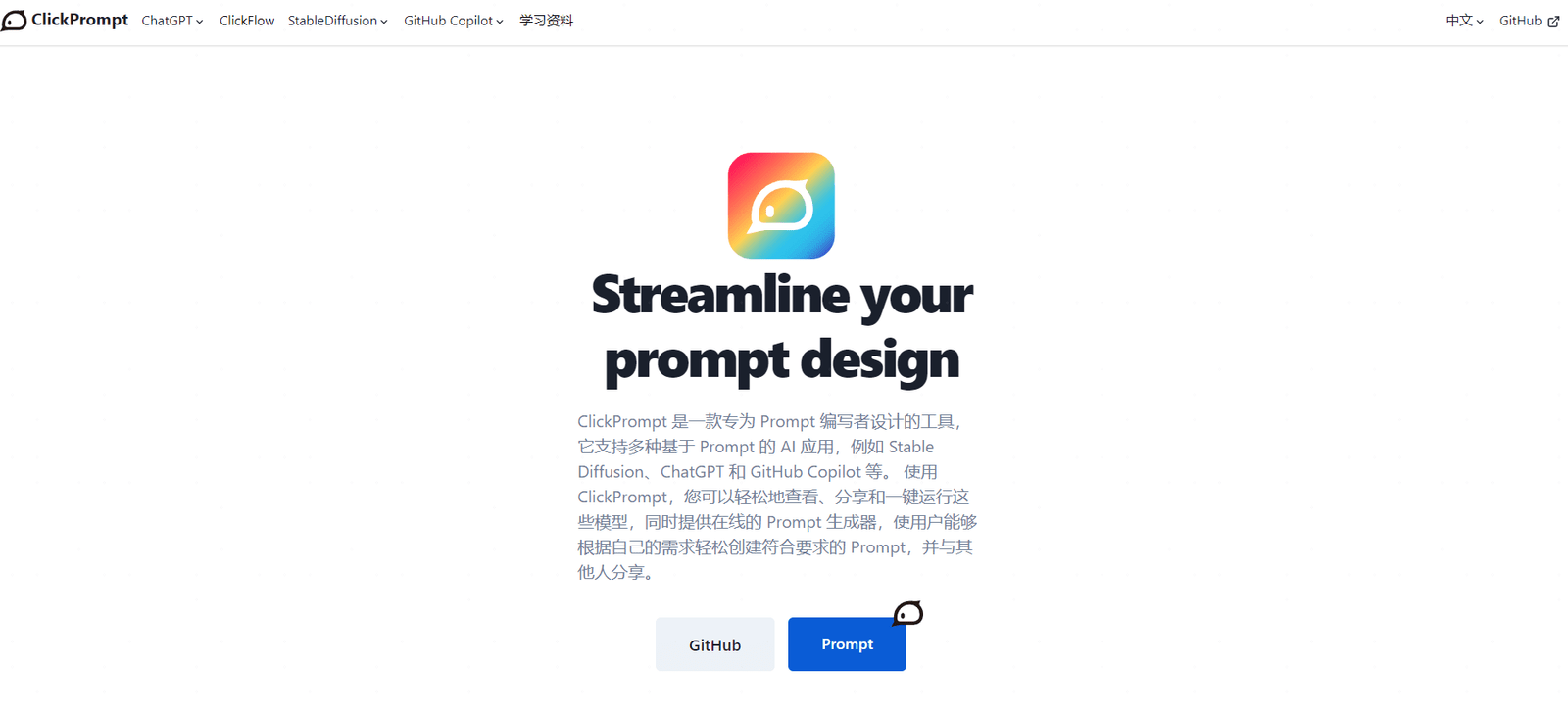 ClickPrompt Prompt 工具