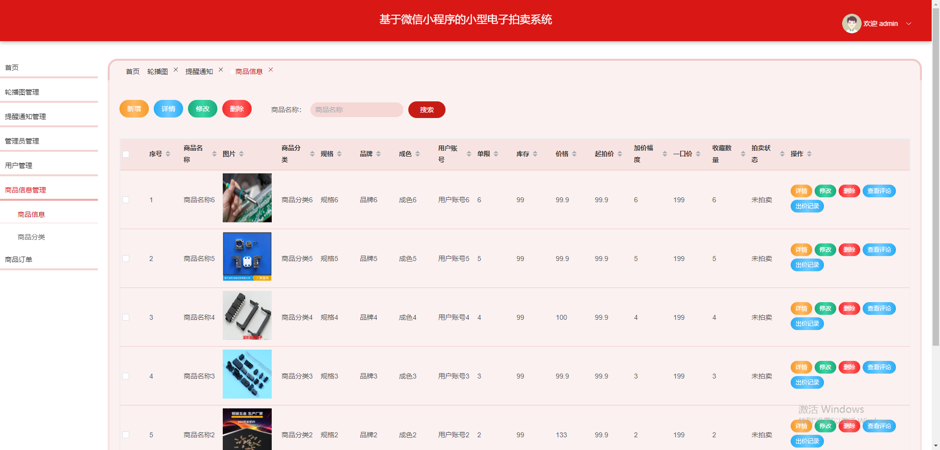 [含文档+PPT+源码等]精品基于springboot实现的原生微信小程序小型电子拍卖系统