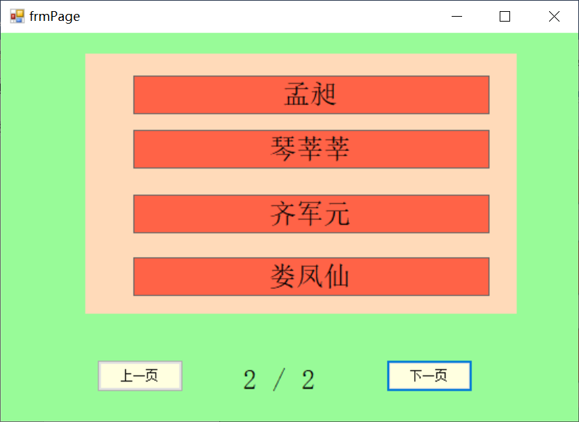 winform分页案例简单实现方式~