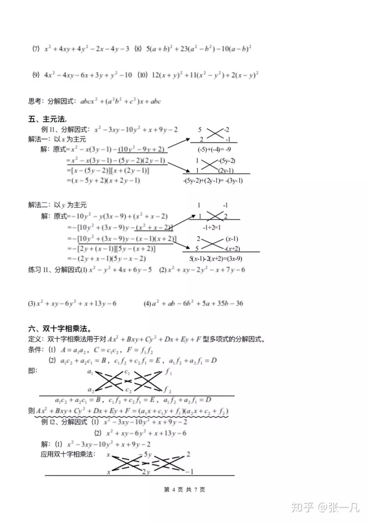 分解例题 初中数学 因式分解的常用方法 例题详解 温迪教育的博客 程序员宅基地 程序员宅基地