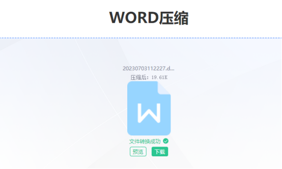 赛效：怎么无损压缩Word文档