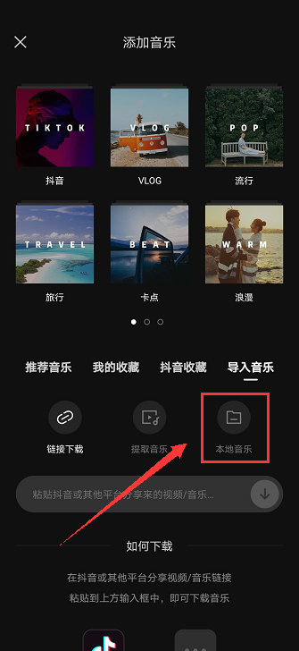如何把本地音乐导到html,剪映本地音乐怎么导入