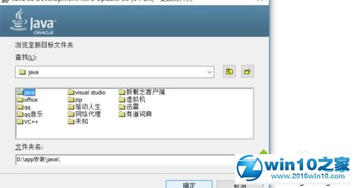 win10 java更新失败_win10系统安装不了java的解决方法-CSDN博客
