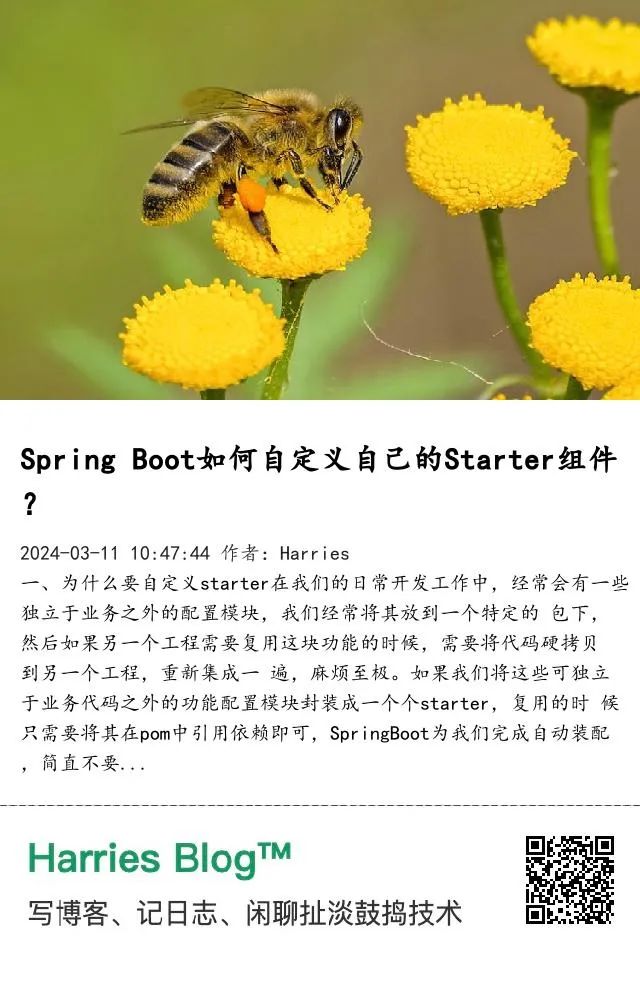 Spring Boot如何自定义自己的Starter组件？