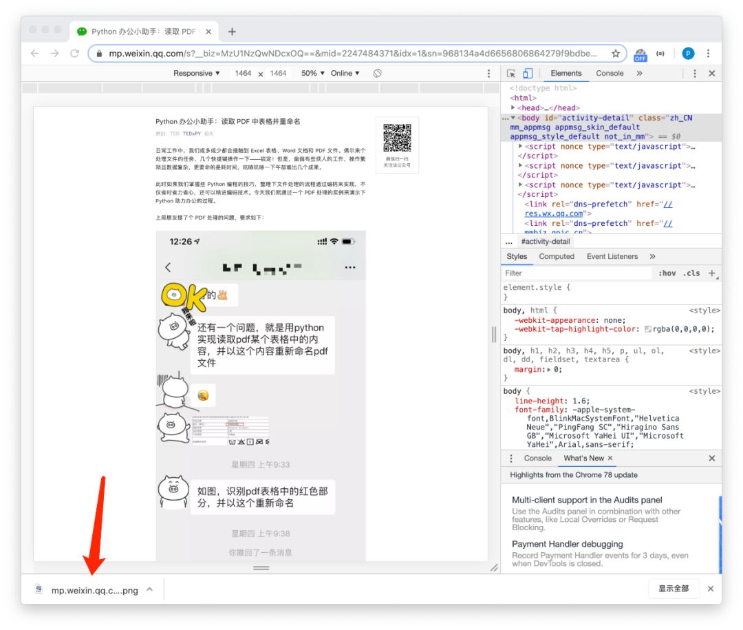 【实用技巧】如何截取网页长图