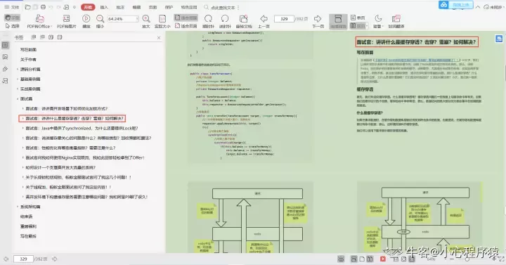 并发编程基础底层原理学习（二）