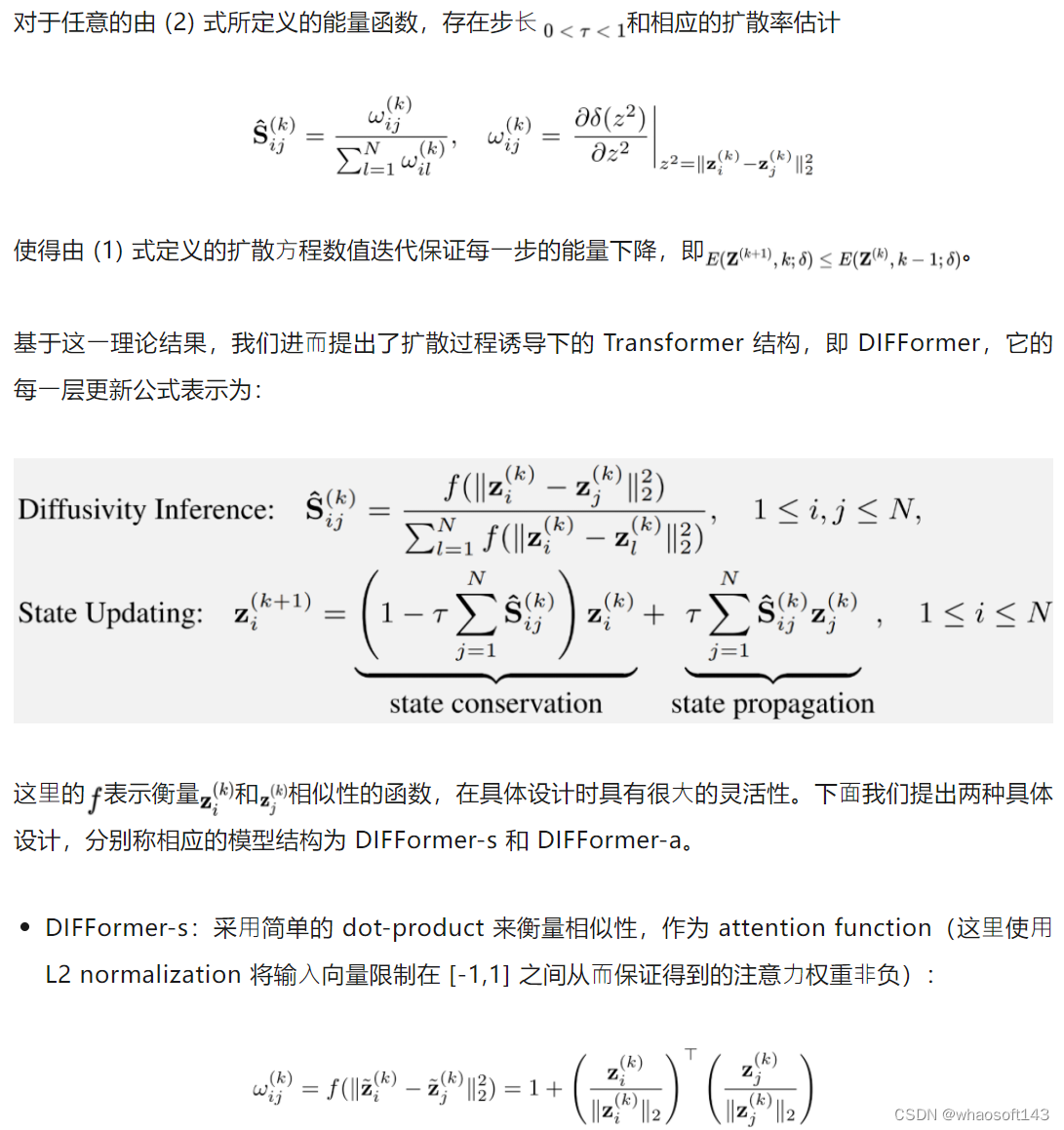 DIFFormer_人工智能_10