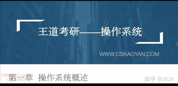 2023考研计算机408王道考研网盘资源